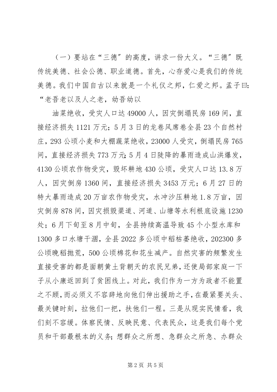 2023年捐助活动动员大会演讲稿.docx_第2页