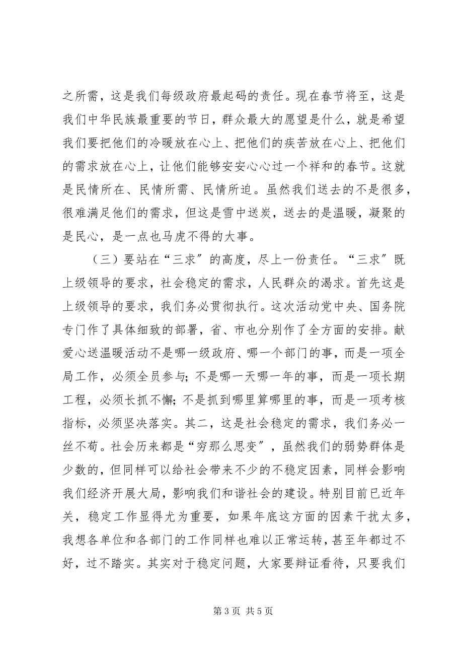 2023年捐助活动动员大会演讲稿.docx_第3页