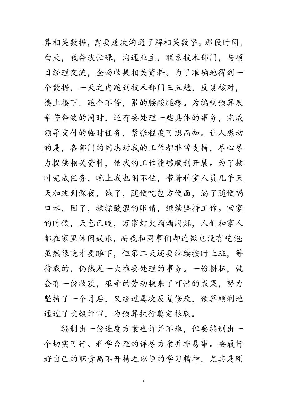 2023年在工作与学习中与企业同发展范文.doc_第2页