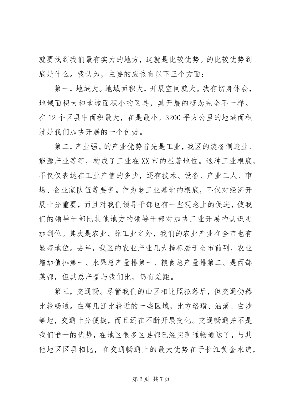 2023年区长召开港口物流业发展致辞.docx_第2页