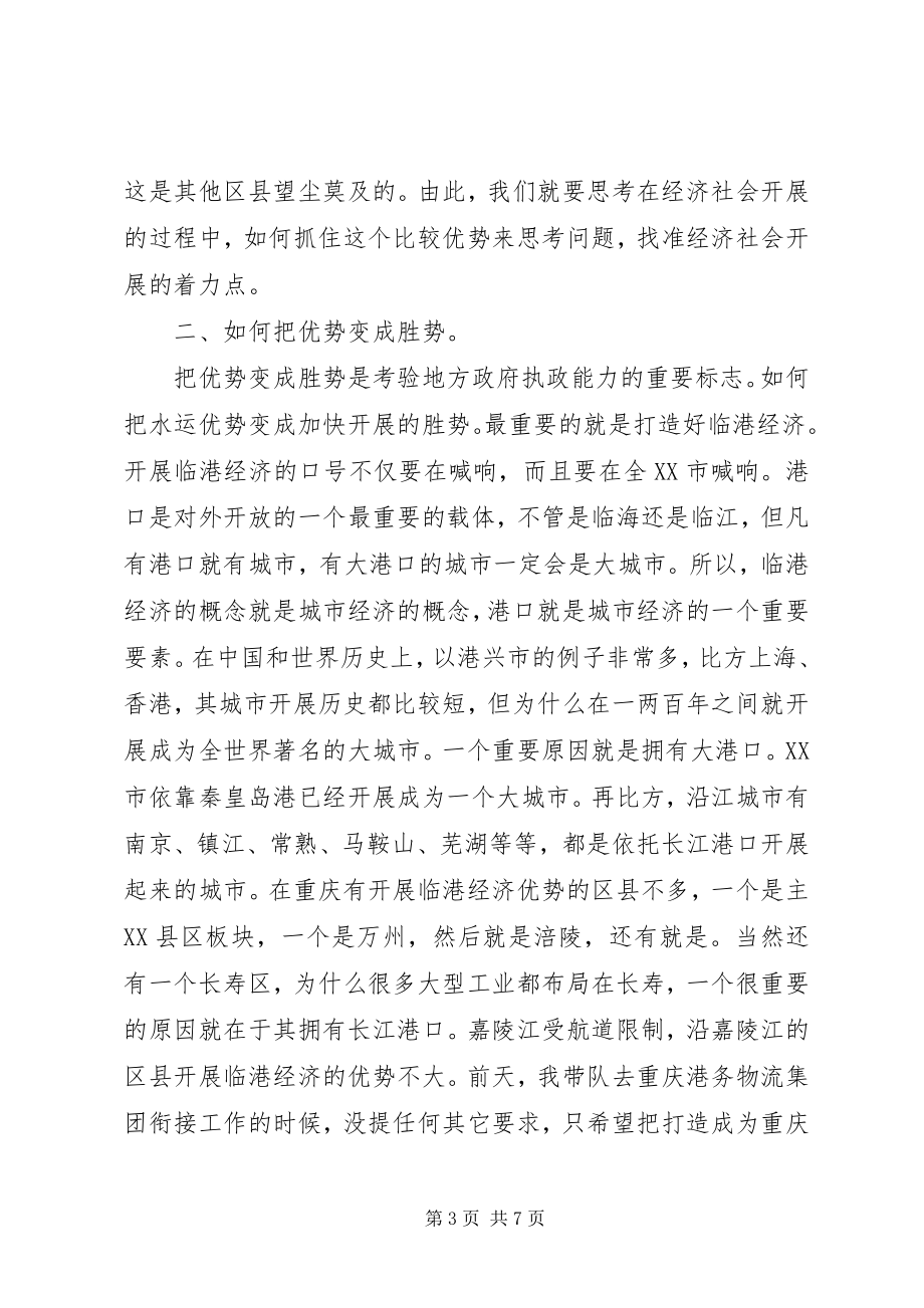 2023年区长召开港口物流业发展致辞.docx_第3页