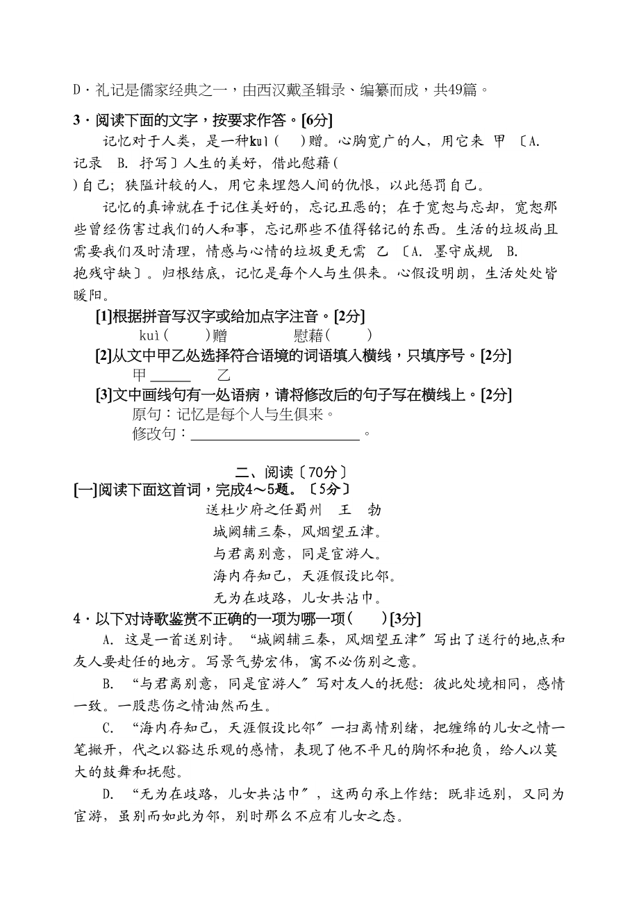 2023年长乐区八年级语文期末考试卷有答案.docx_第2页