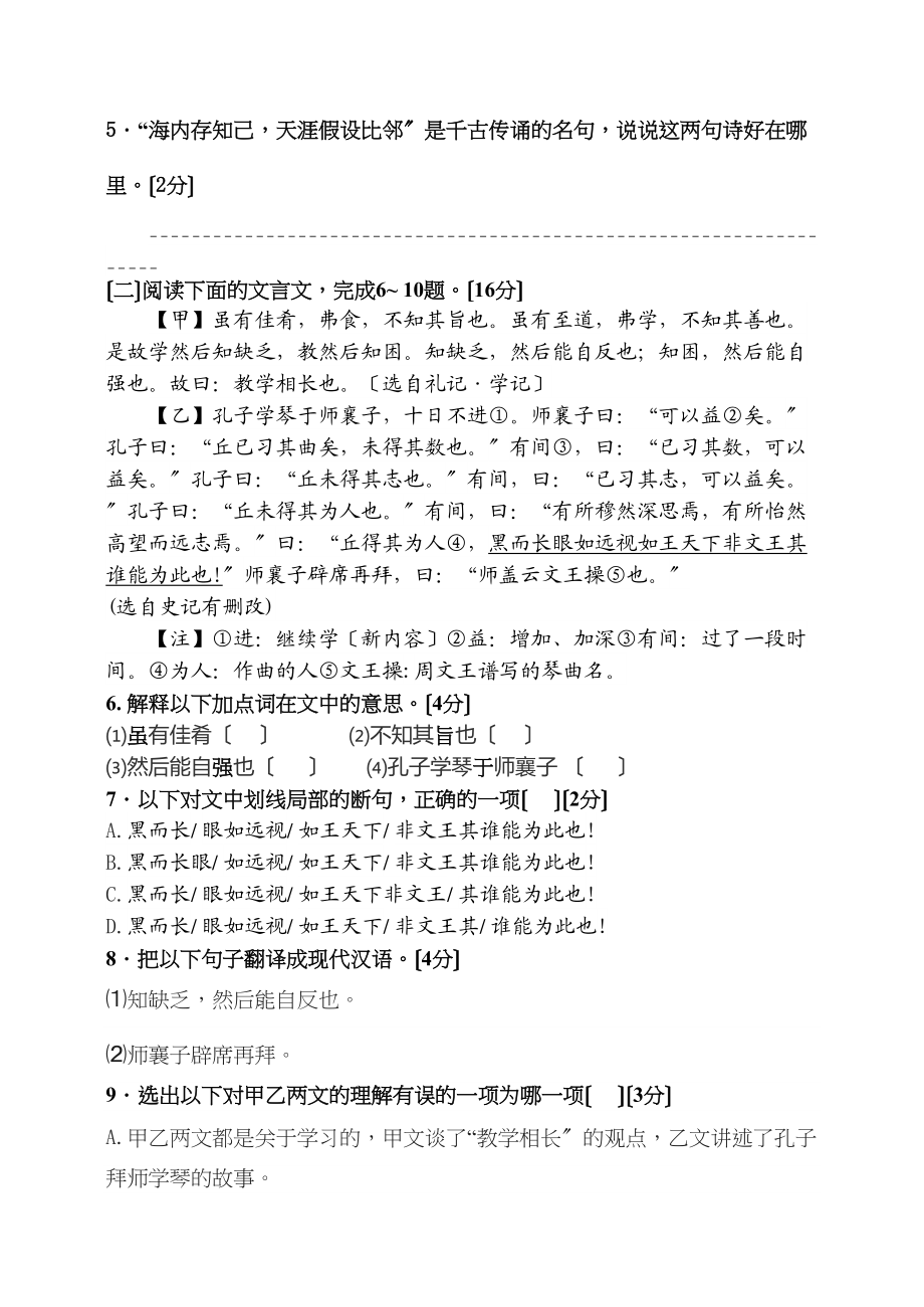 2023年长乐区八年级语文期末考试卷有答案.docx_第3页