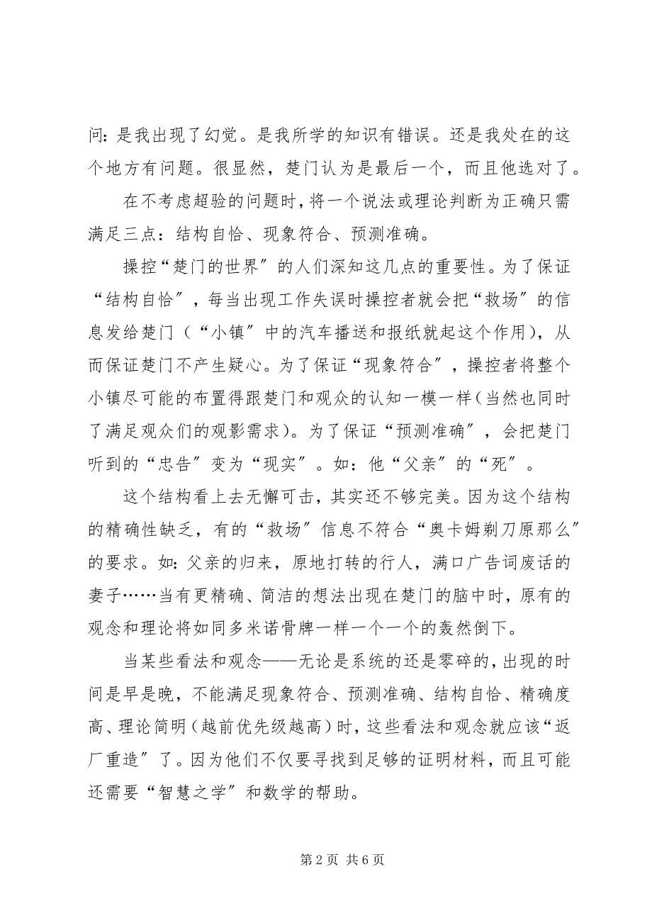 2023年《楚门的世界》观后感字.docx_第2页