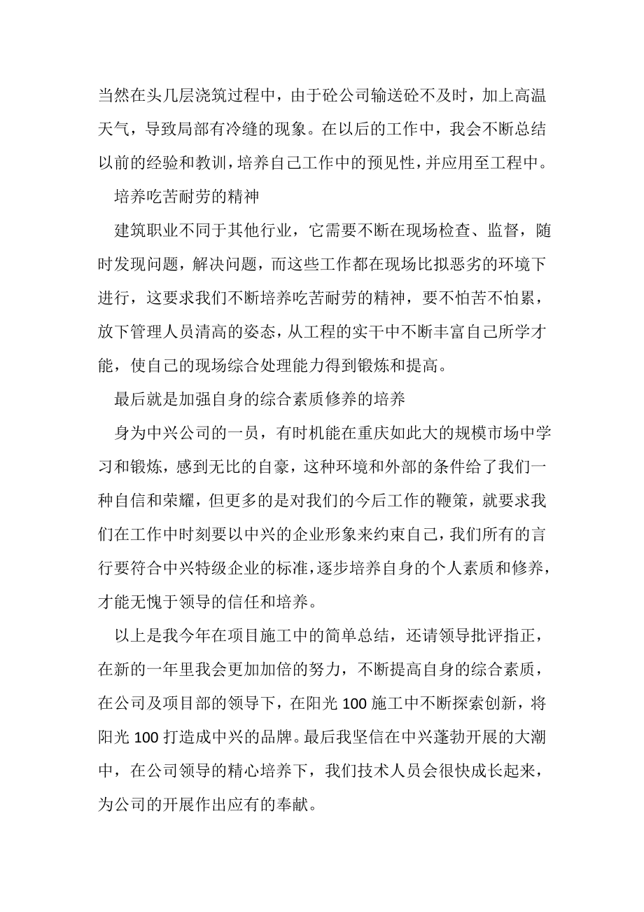 2023年关于项目部质检员的自我总结范文.doc_第2页