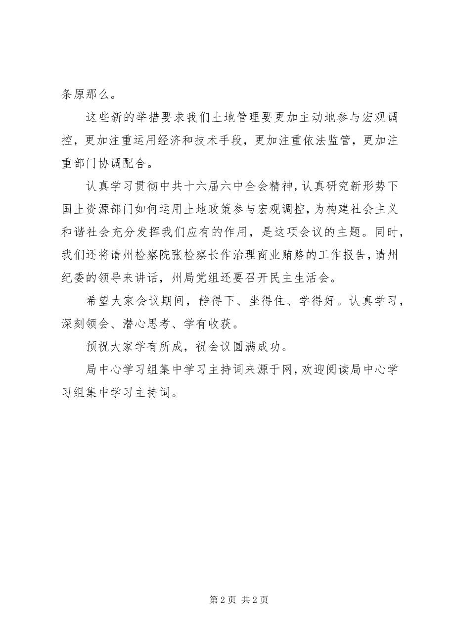 2023年局中心学习组集中学习主持词.docx_第2页