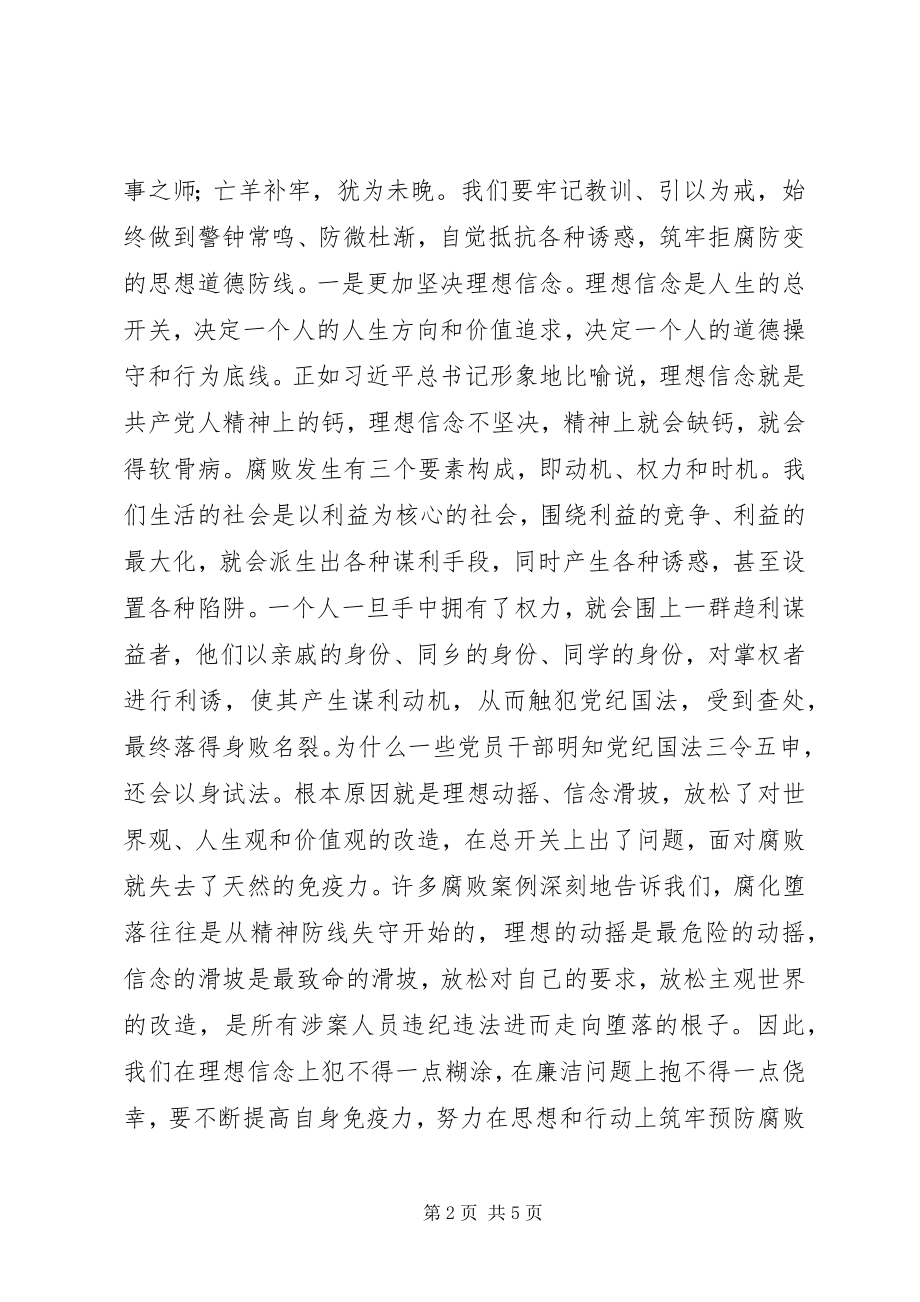 2023年警示教育主题讲话.docx_第2页