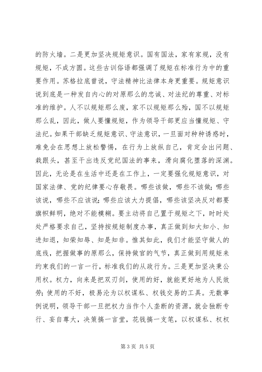 2023年警示教育主题讲话.docx_第3页