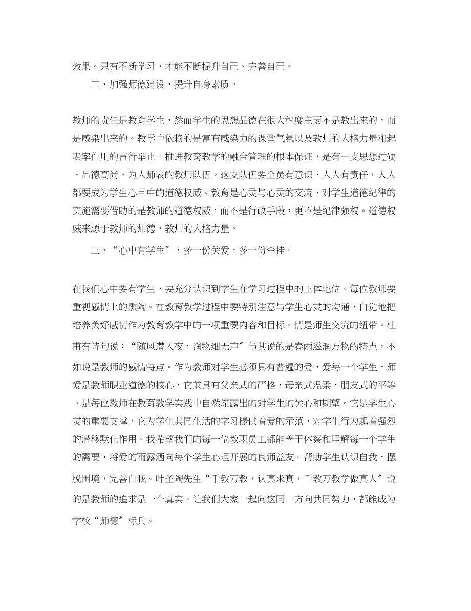 2023年教师师德心得体会总结.docx_第2页