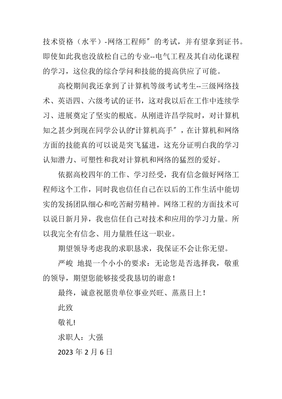 2023年应届毕业生的就业自荐信.docx_第2页