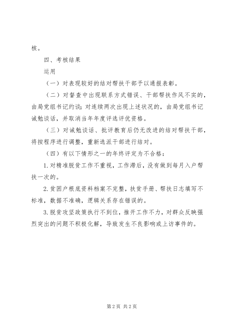 2023年结对帮扶考核管理制度.docx_第2页