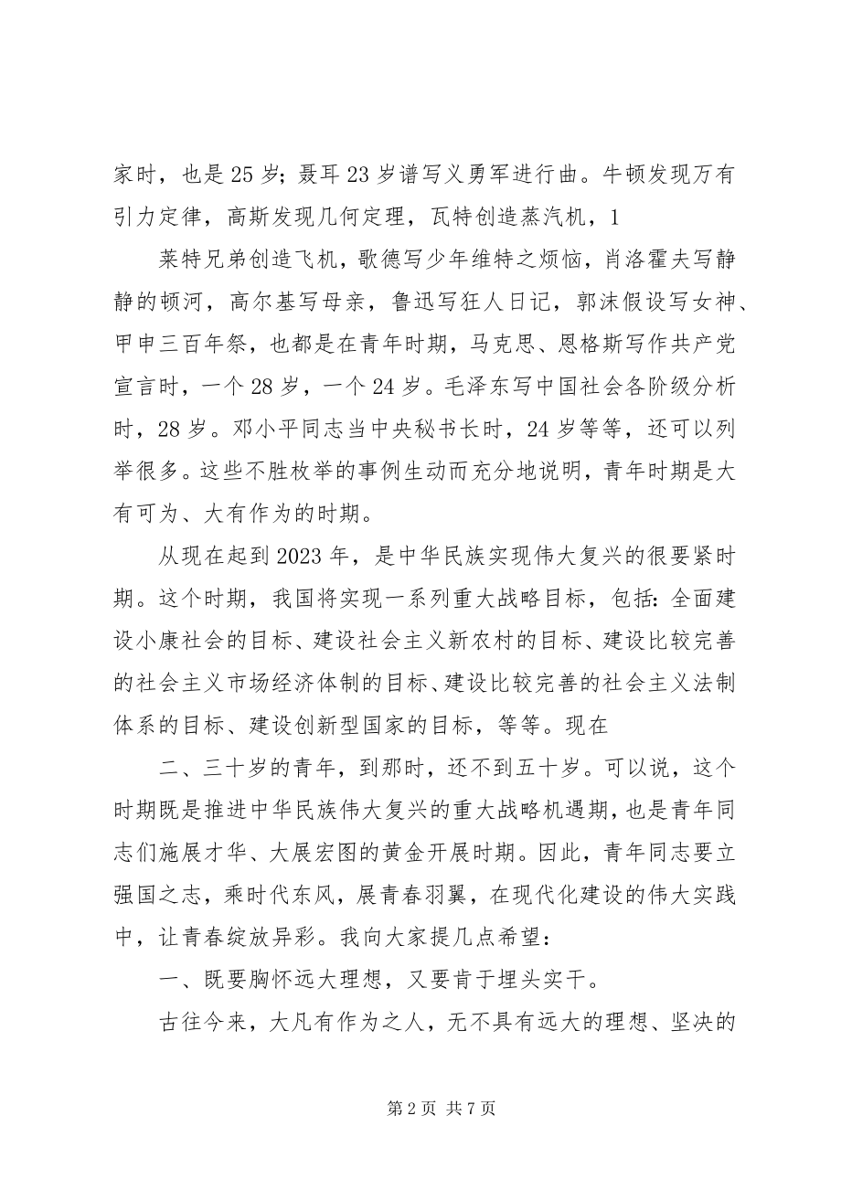 2023年让青春绽放异彩大全.docx_第2页