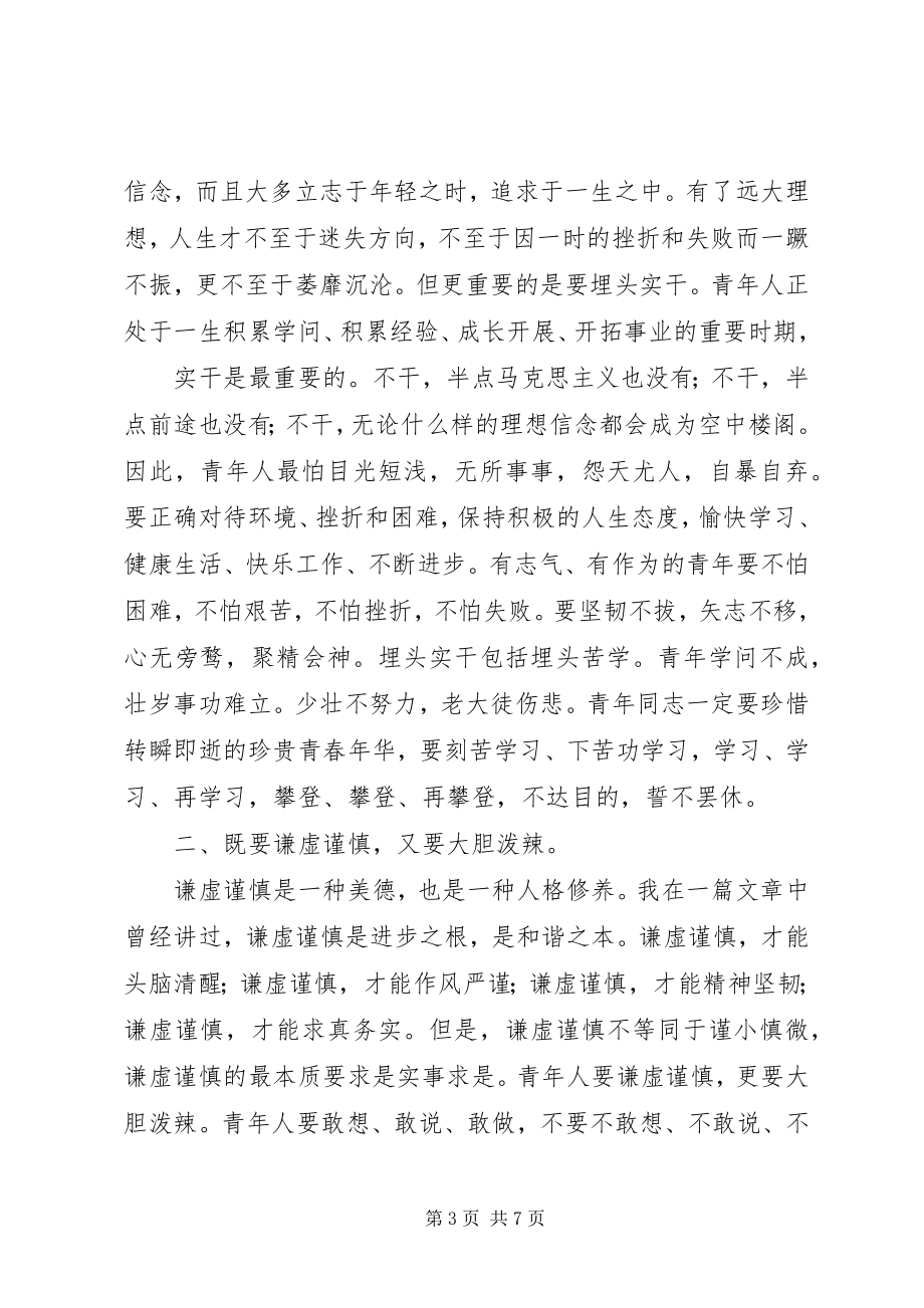 2023年让青春绽放异彩大全.docx_第3页