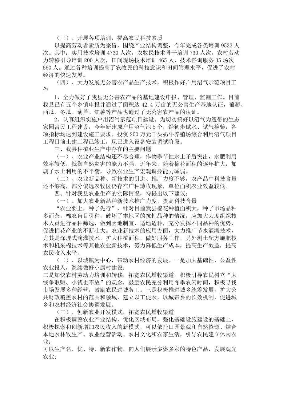 2023年政协会政协专题发言农科站农艺师在政协会议上的发言材料.doc_第2页