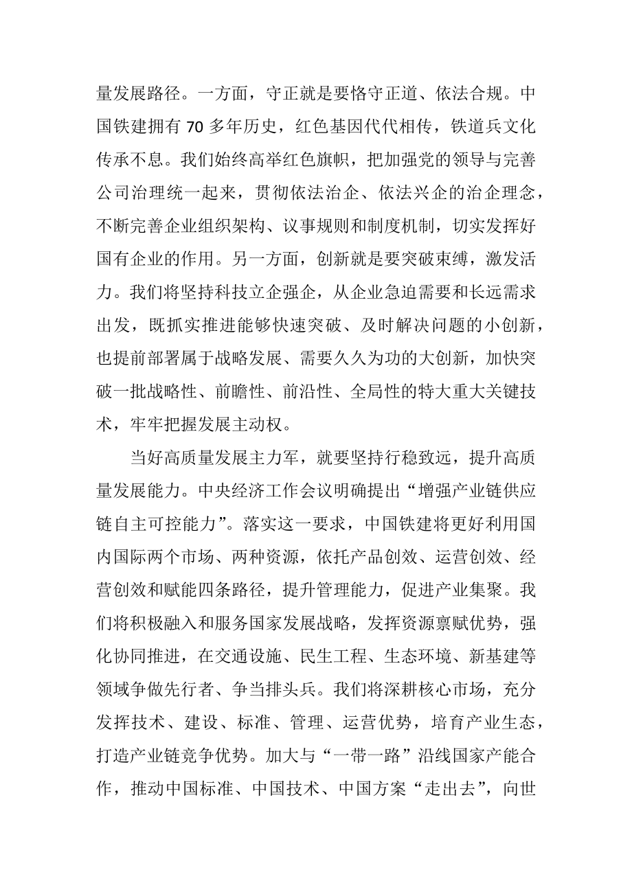 中铁：当好高质量发展主力军.docx_第2页