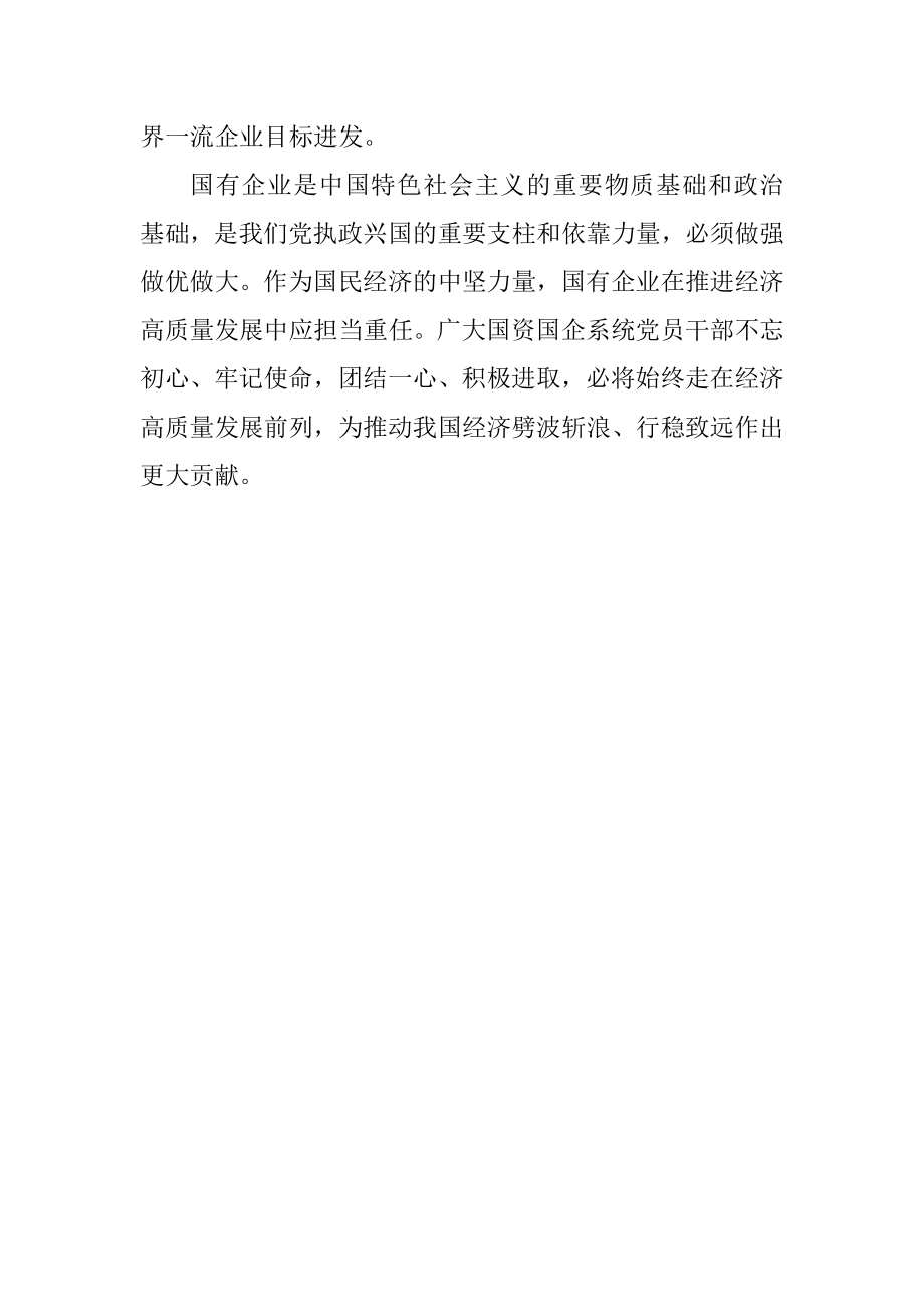 中铁：当好高质量发展主力军.docx_第3页