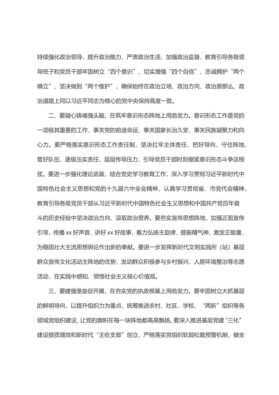 2023年在县委党建工作领导小组会议上的讲话.docx_第2页