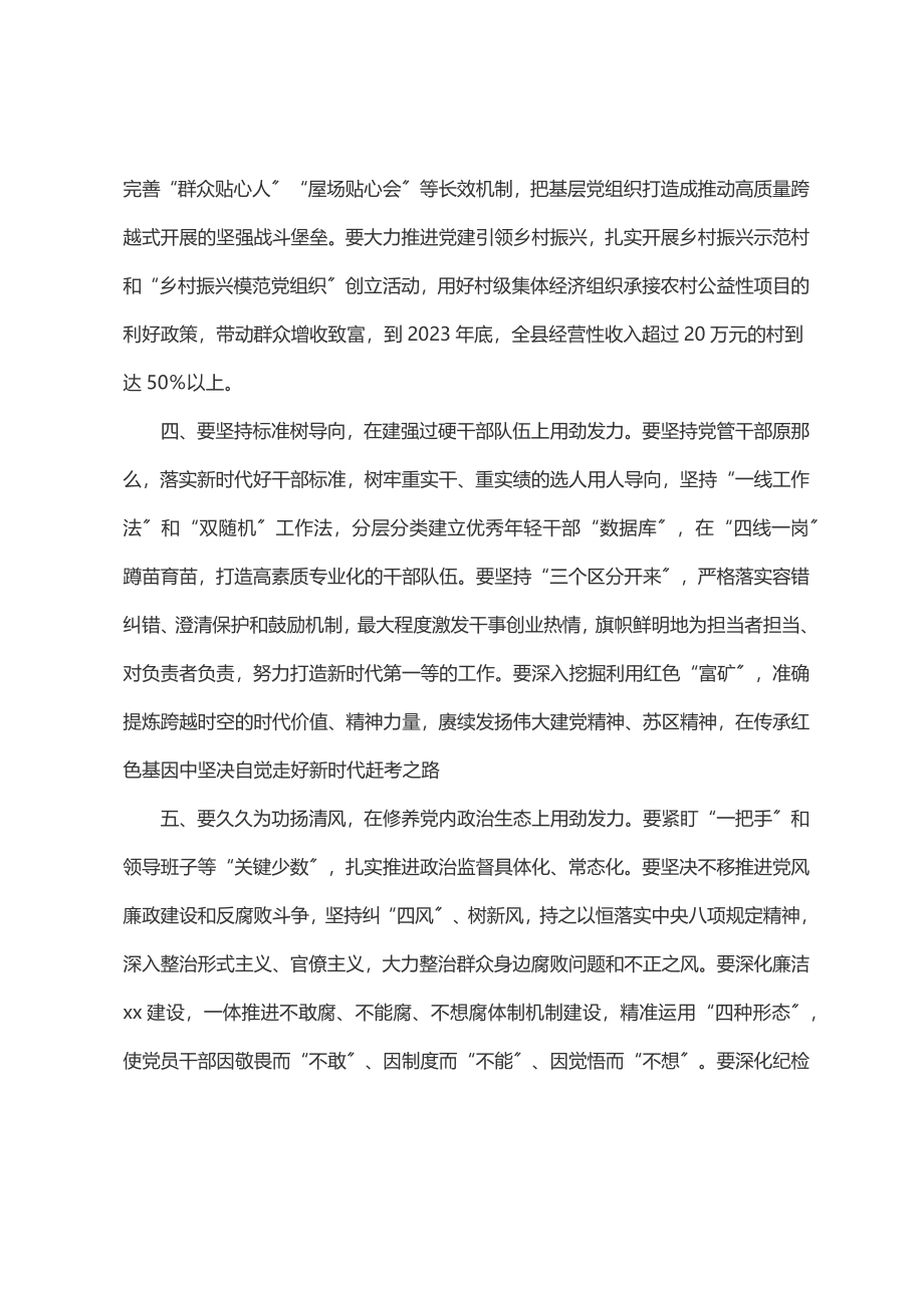 2023年在县委党建工作领导小组会议上的讲话.docx_第3页