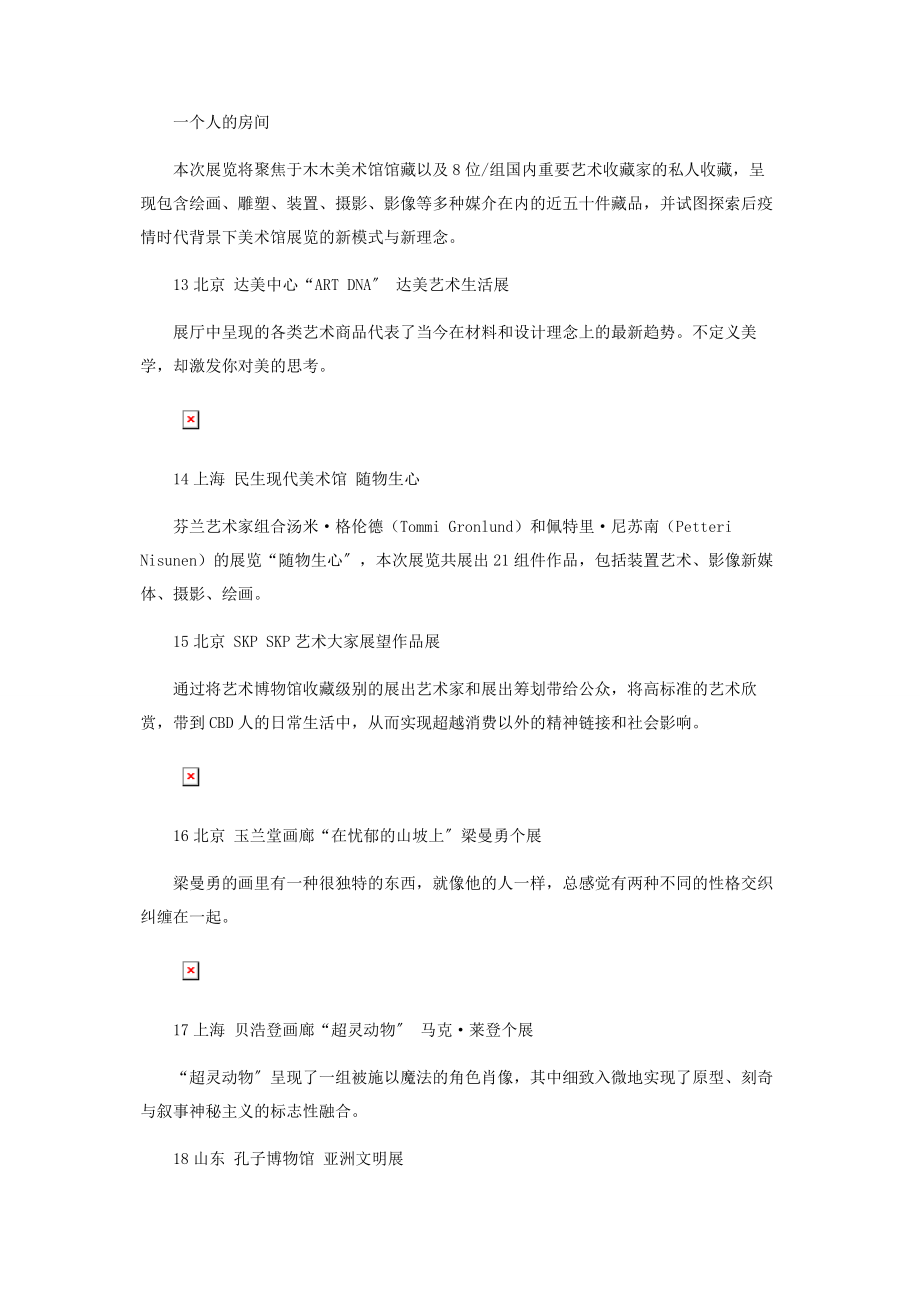 2023年有闲.docx_第3页