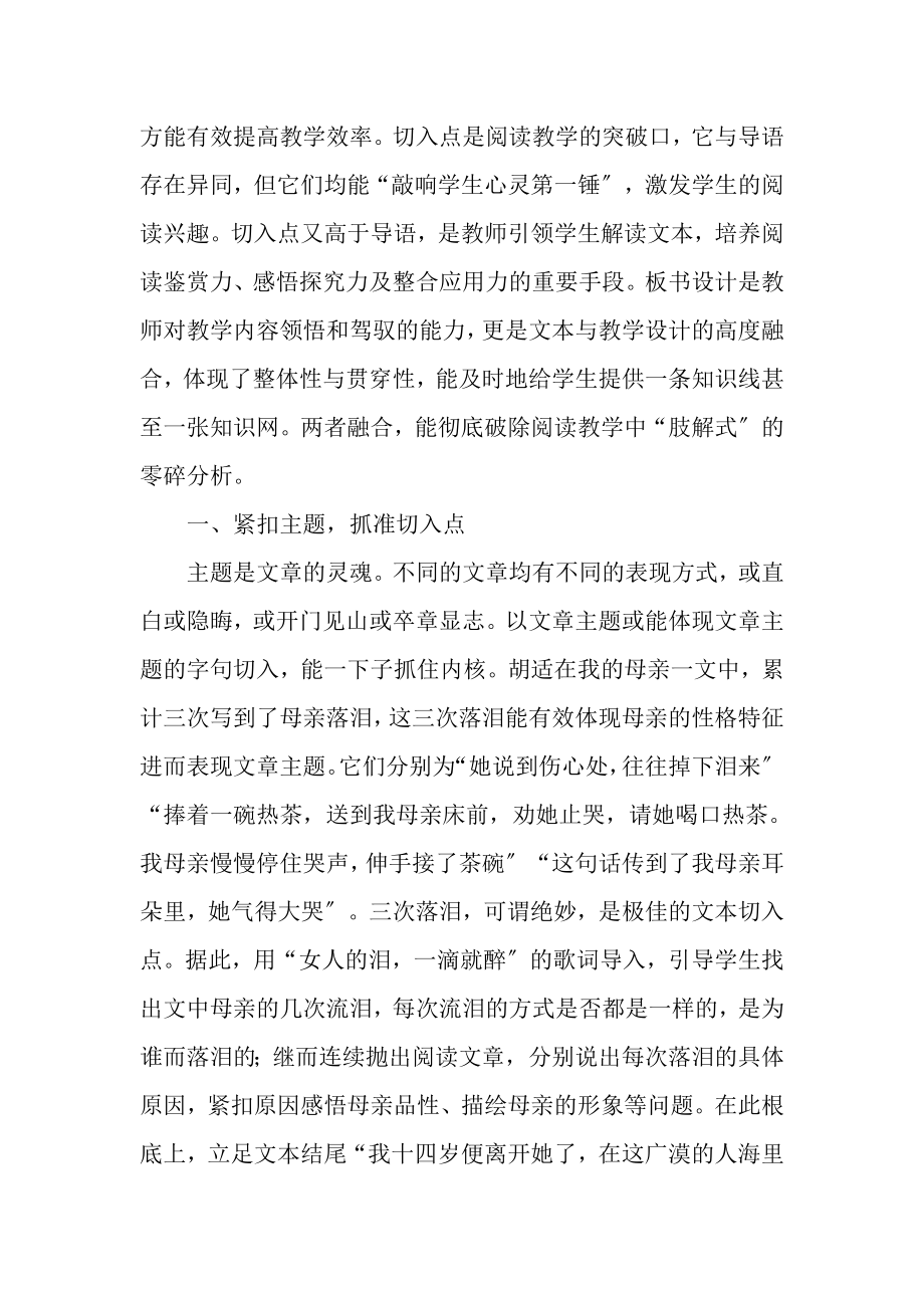 2023年语文阅读教学融切入点于板书设计探讨.doc_第2页