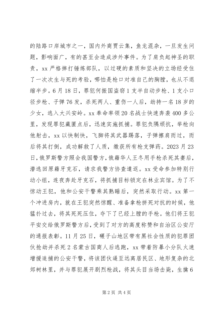 2023年十大杰出青年先进事迹武警支队副参谋长.docx_第2页