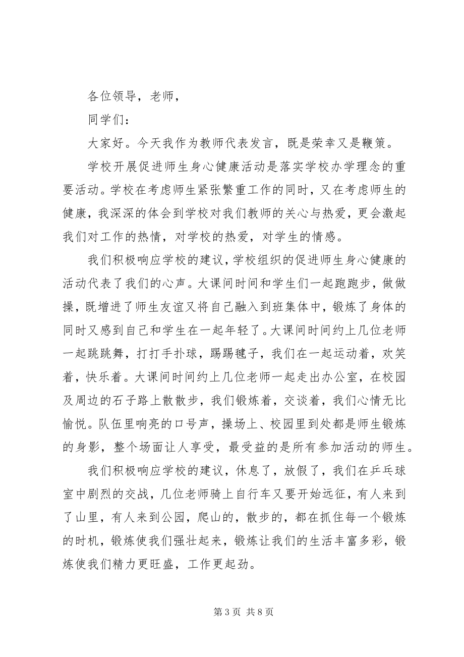 2023年锻炼的倡议书3篇.docx_第3页