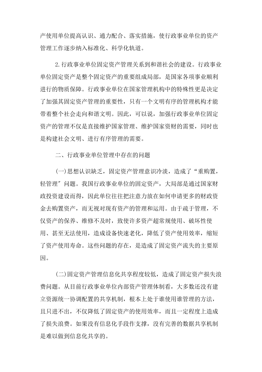 2023年行政事业单位资产管理论文.docx_第2页