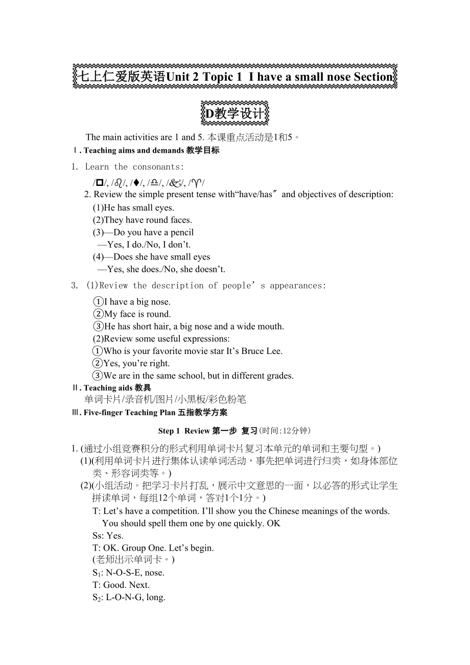 2023年unit2topic1《ihaveasmallnose》sectiond教学设计仁爱英语七年级上doc初中英语.docx_第1页