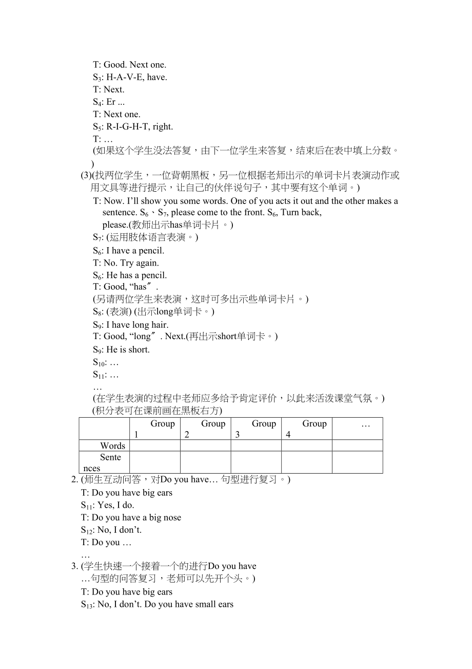 2023年unit2topic1《ihaveasmallnose》sectiond教学设计仁爱英语七年级上doc初中英语.docx_第2页