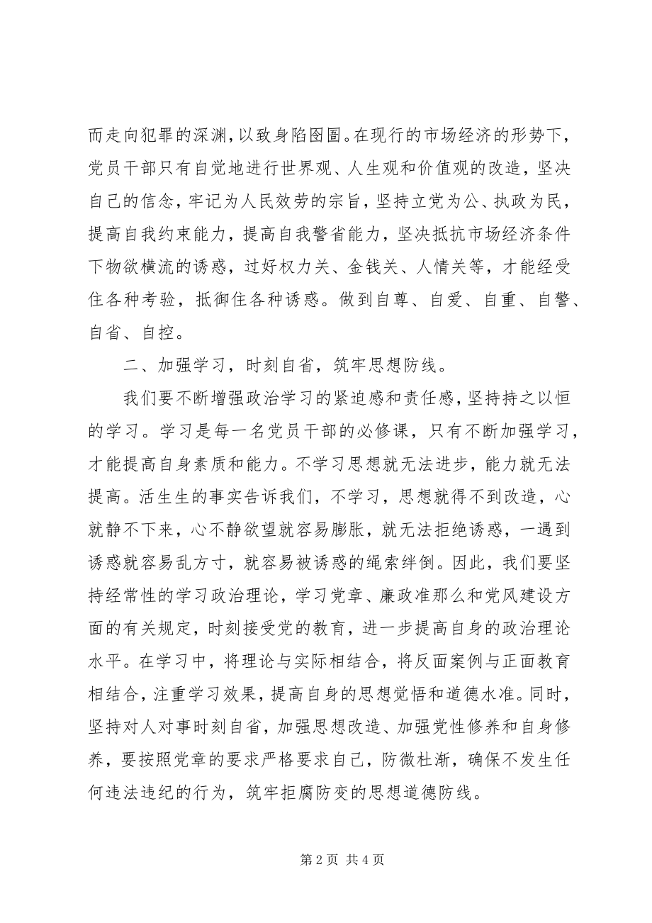 2023年参观反腐倡廉警示教育基地心得体会新编.docx_第2页