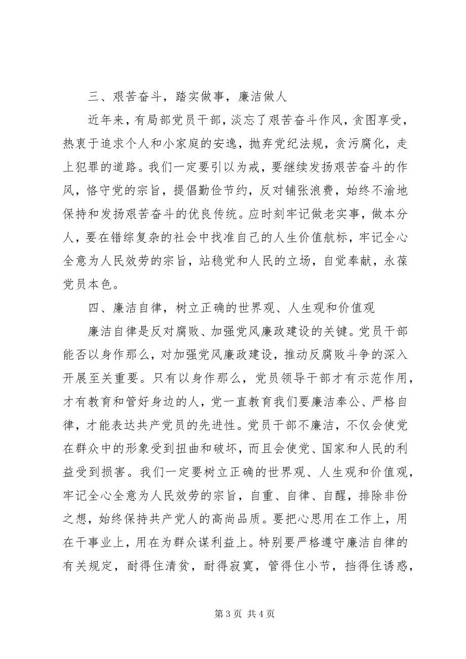 2023年参观反腐倡廉警示教育基地心得体会新编.docx_第3页