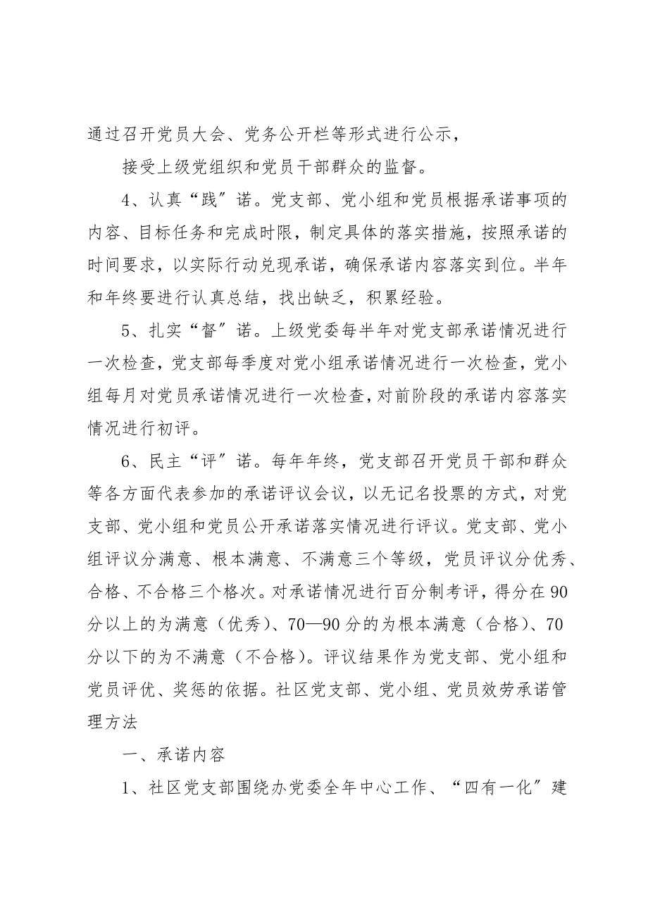 2023年党支部和党小组的区别.docx_第2页