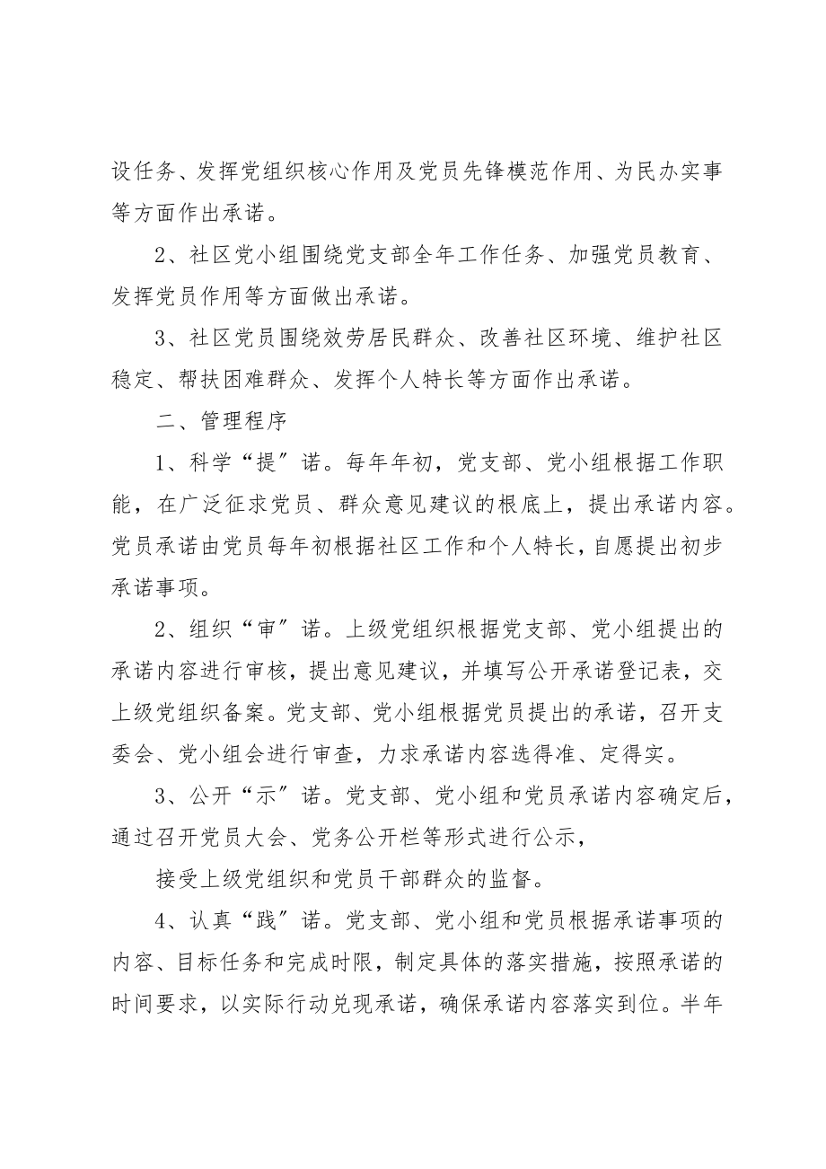 2023年党支部和党小组的区别.docx_第3页