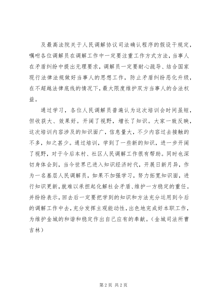 2023年调解员培训会工作简报.docx_第2页