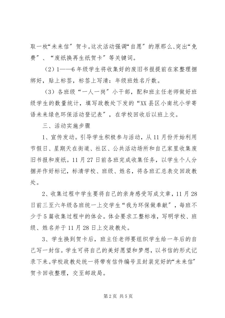 2023年学校环保活动总结.docx_第2页