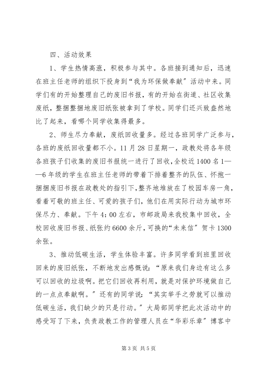 2023年学校环保活动总结.docx_第3页