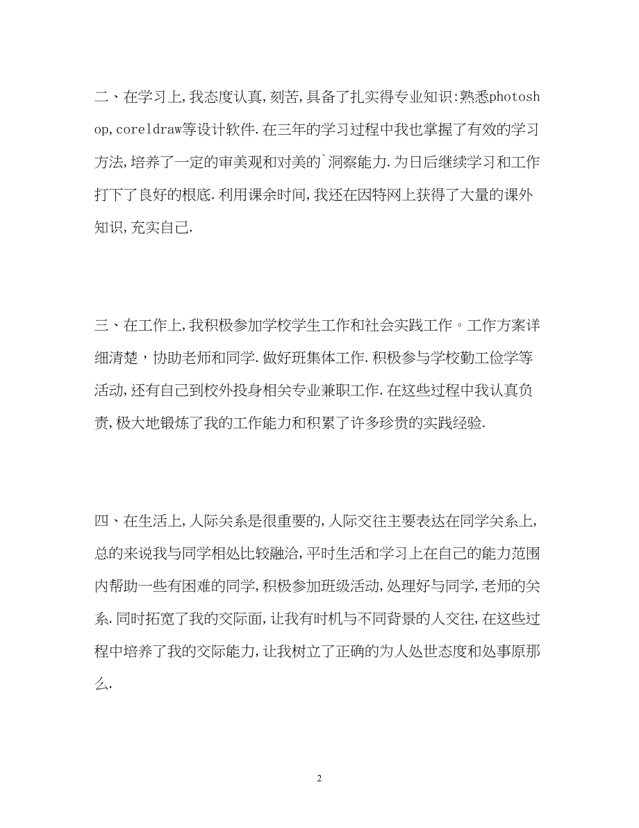 2023年计算机系大专毕业生自我鉴定.docx_第2页