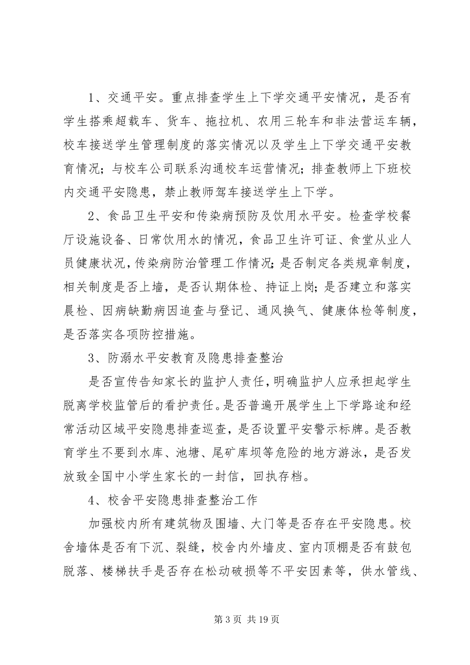 2023年哈尔脑初中校园安全专项整治行动实施方案.docx_第3页