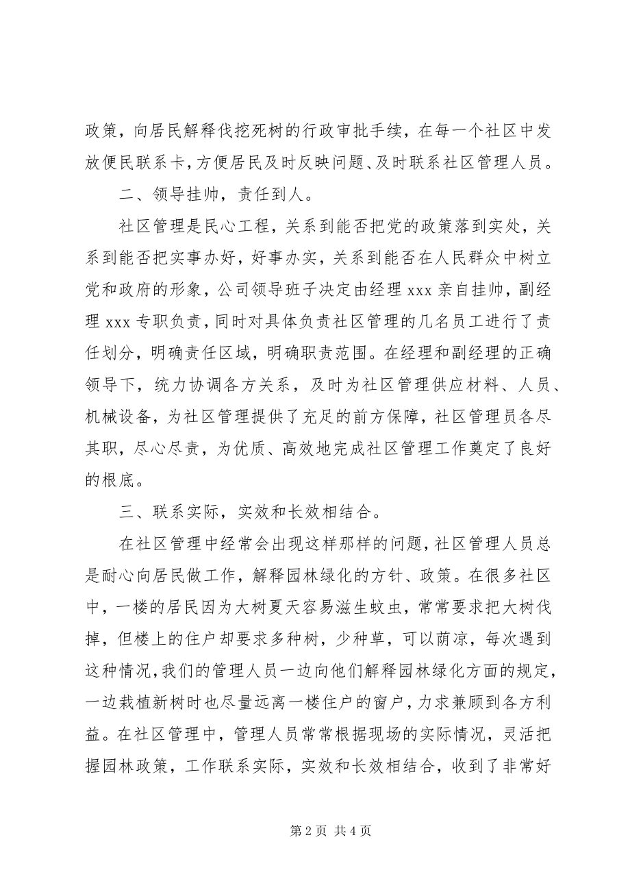 2023年社区长效管理先进集体申报材料.docx_第2页