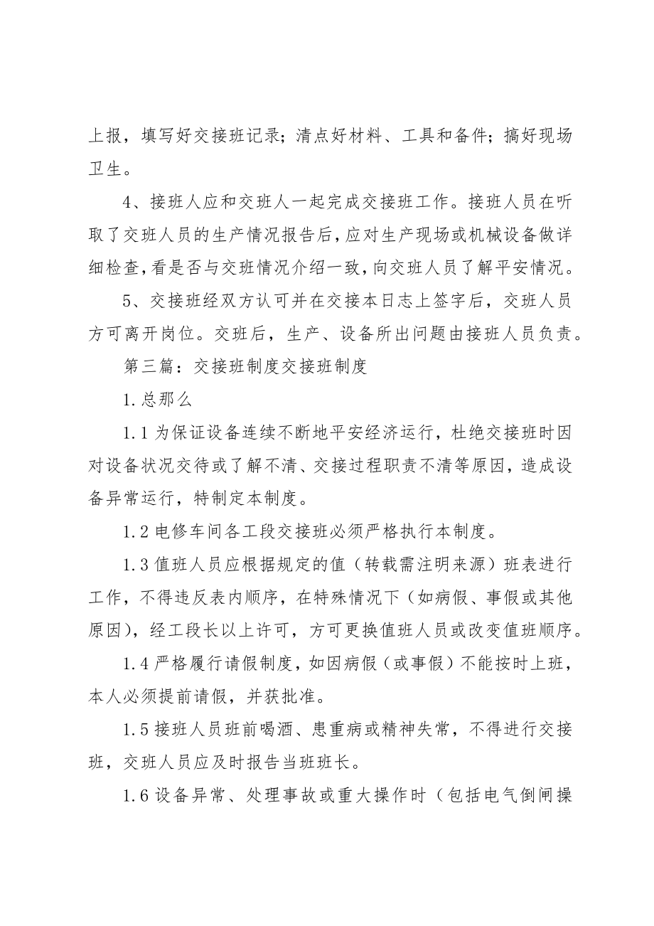 2023年xx交接班制度交接班制度新编.docx_第2页