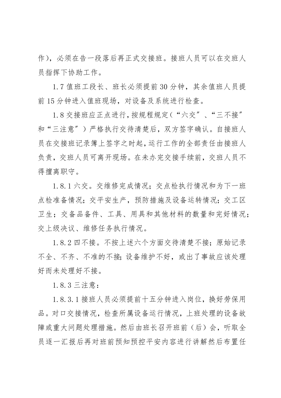 2023年xx交接班制度交接班制度新编.docx_第3页