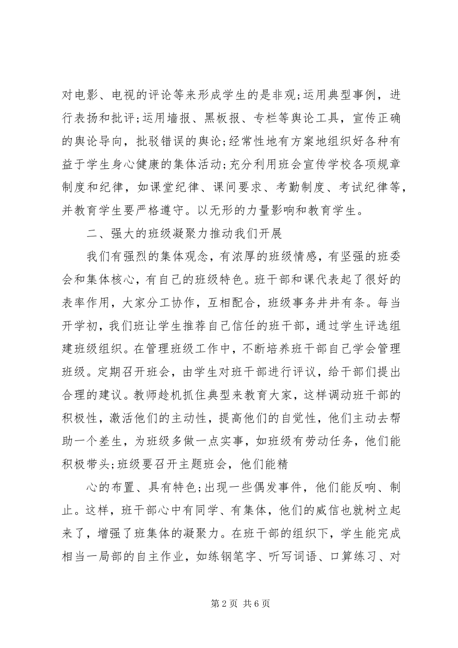 2023年模范班集体事迹材料.docx_第2页