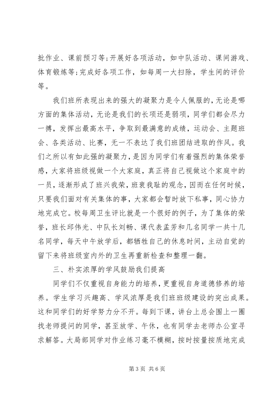 2023年模范班集体事迹材料.docx_第3页