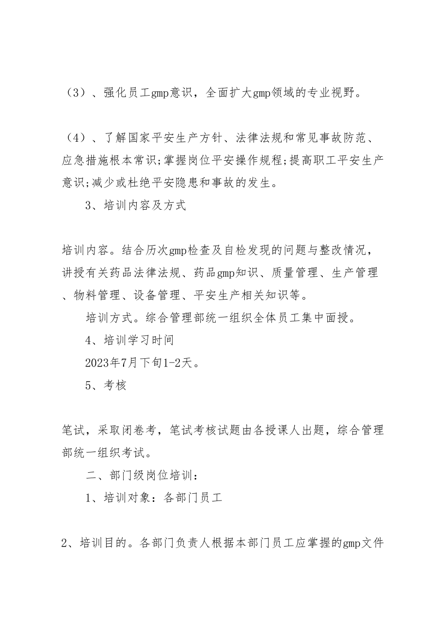 2023年企业内部培训方案.doc_第2页