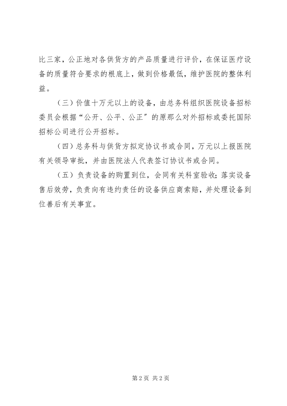 2023年医疗设备购置制度.docx_第2页