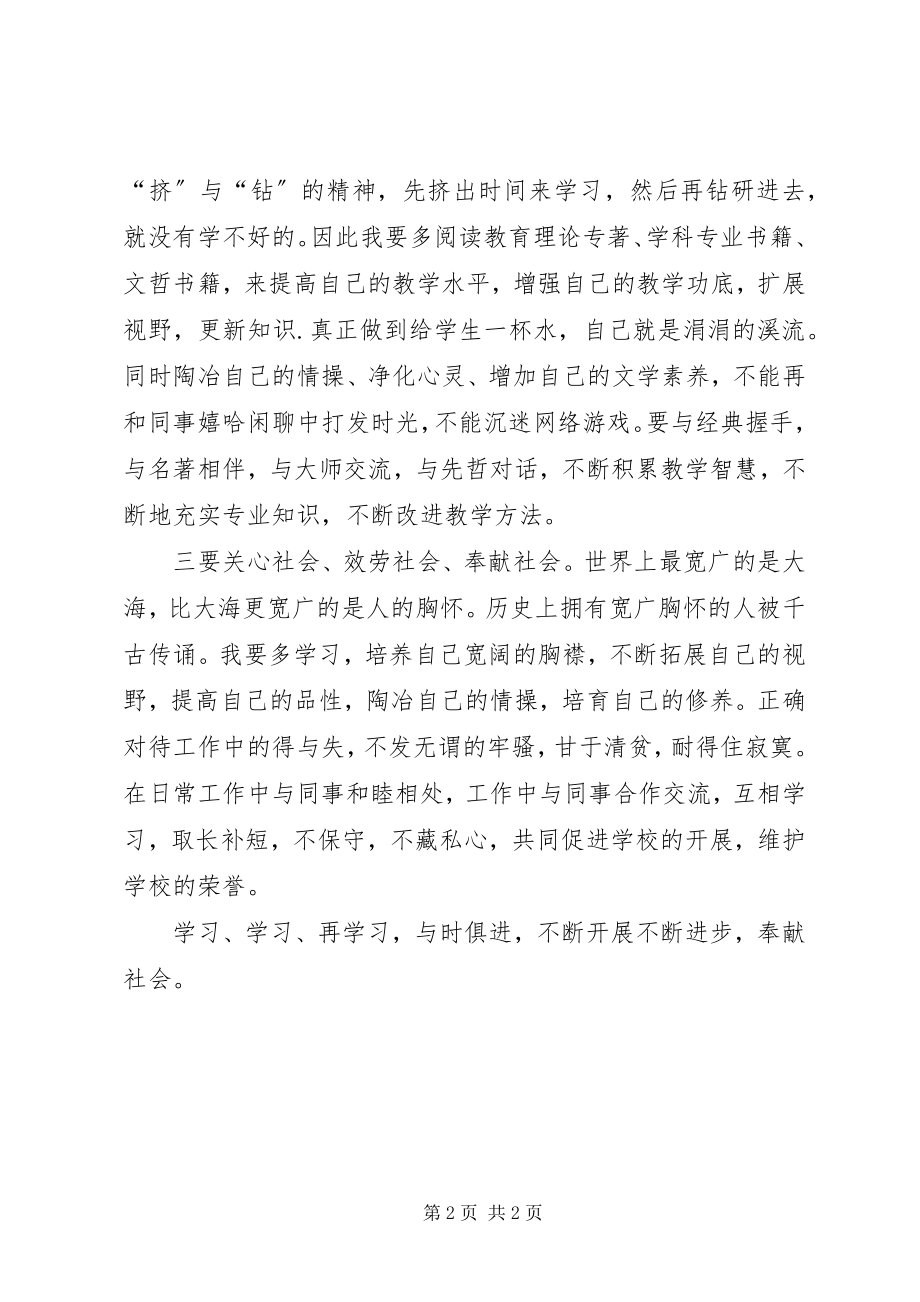 2023年一创双优体会心得学习心得.docx_第2页