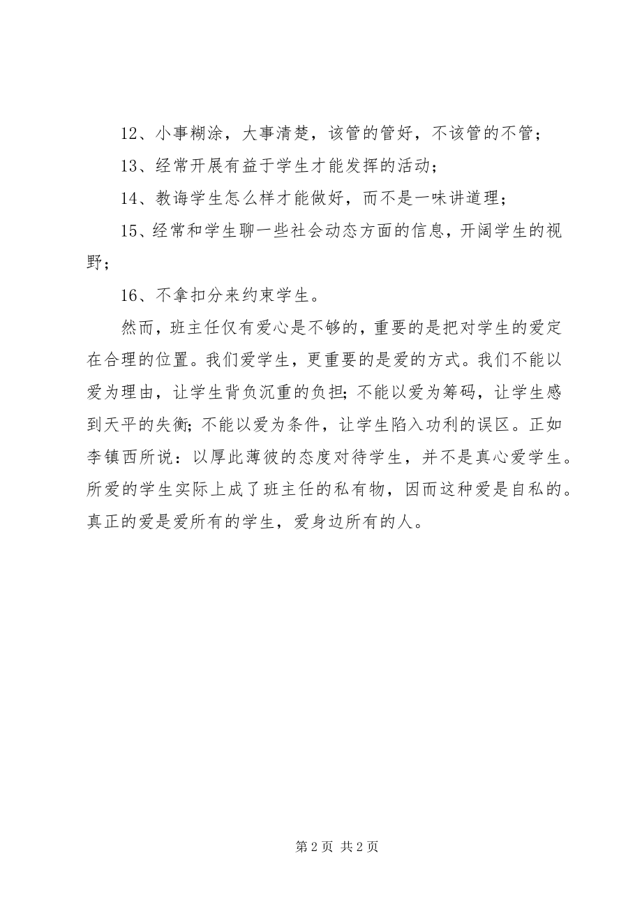 2023年《今天我们怎样做班主任》读后感新编.docx_第2页