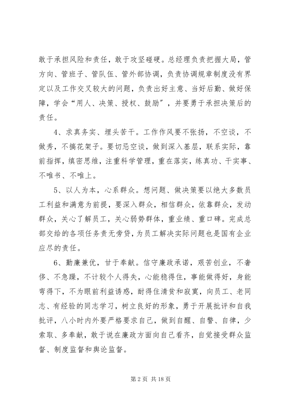 2023年耿总在公司厂处级班子及领导干部考核动员大会上的致辞.docx_第2页