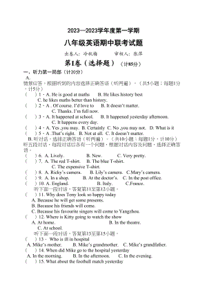 2023年第一学期英语期中联考试题邗江区西南区牛津英语八年级上doc初中英语.docx