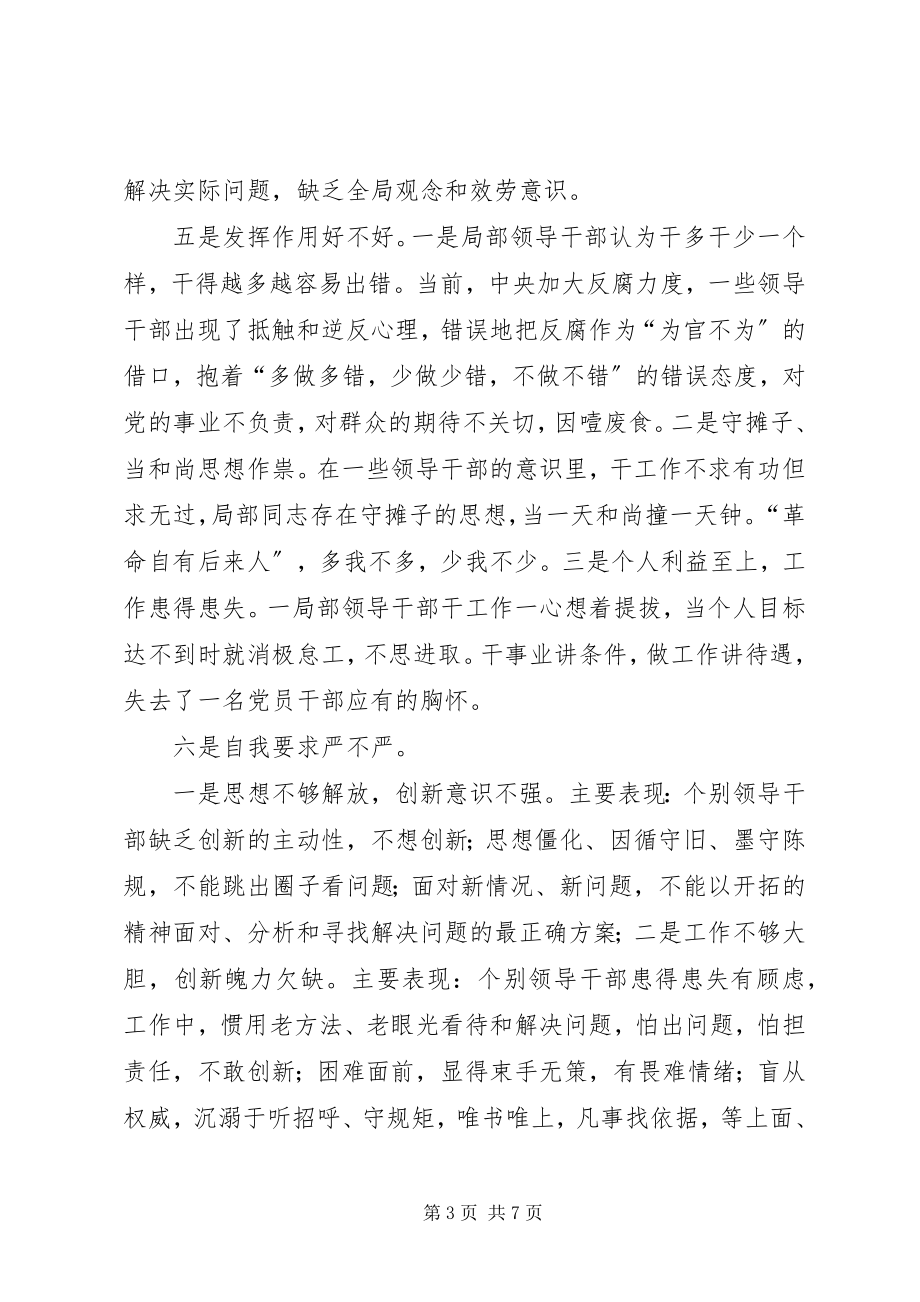 2023年组织生活会和开展民主评议党员对照检查材料.docx_第3页